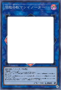 闇艦奇獣マンイノーター