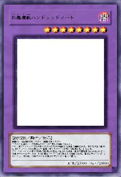 闇艦魔獣ハンドレッドノート