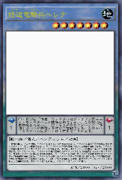 修道竜騎兵ヘレナ