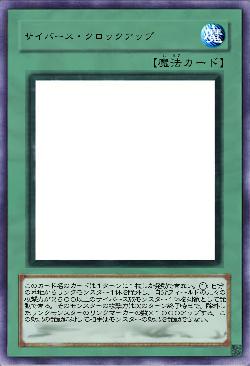 サイバース・クロックアップ