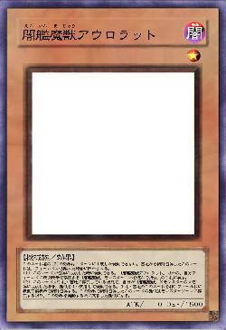 闇艦魔獣アウロラット