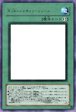 RUM-アクティブ・フォース