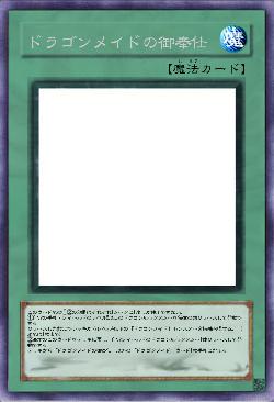 ドラゴンメイドの御奉仕