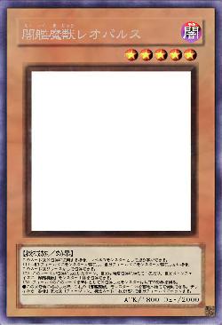 闇艦魔獣レオパルス