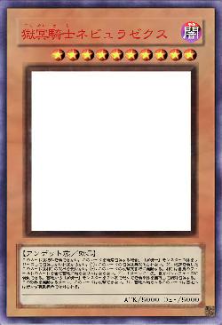 獄冥騎士ネビュラゼクス