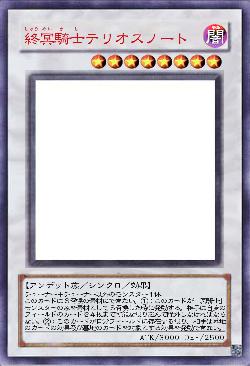 終冥騎士テリオスノート