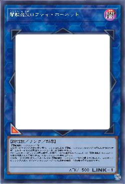 闇艦魔獣ロフティ・ホーネット