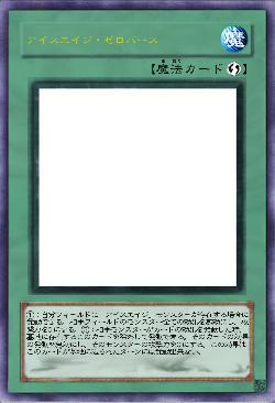 アイスエイジ・ゼロバース