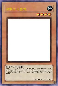 遊撃する翼竜