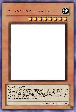 フォッシル・ダイナ・ティラノ