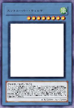 エントルーパー・ウィルマ