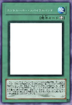 エントルーパー・スパイラルバンド