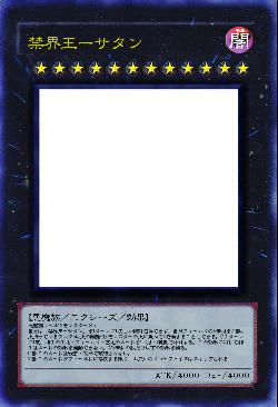 禁界王ーサタン