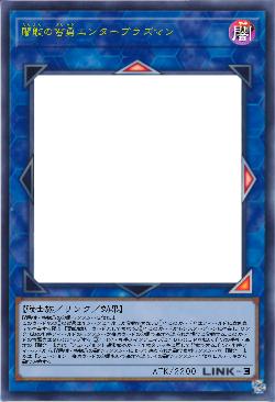 闇艦の蛮勇エンタープラズマン