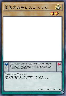 星海図のテレスコピウム