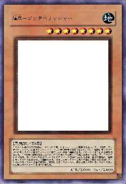 耀辰－ブッデペリッシャー