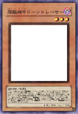 闇艦機甲ドーントレーサー