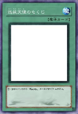 迅装天使のもくじ