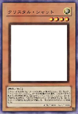 クリスタル・シャット