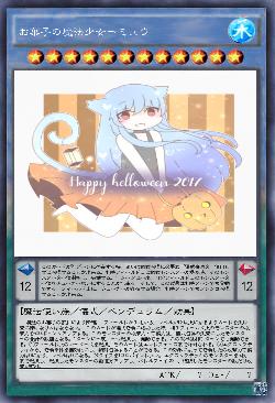 お菓子の家の魔法少女ーミュウ