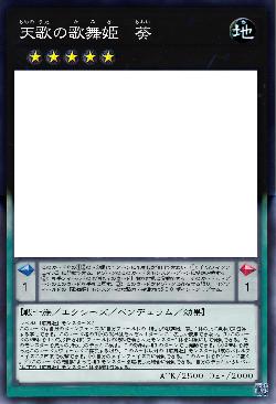 天歌の歌舞姫 葵