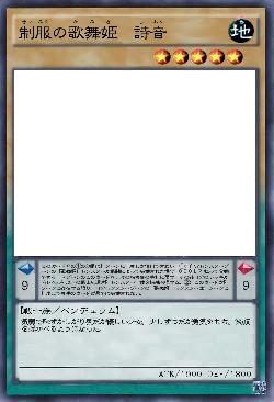 制服の歌舞姫 詩音