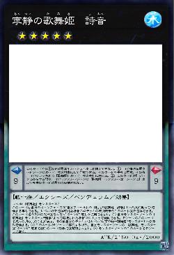 寧静の歌舞姫 詩音