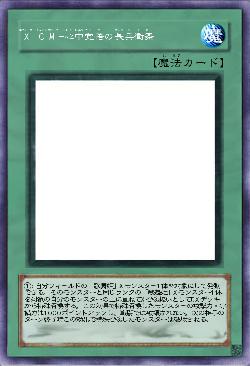 XCM-心中覚悟の長兵衛舞