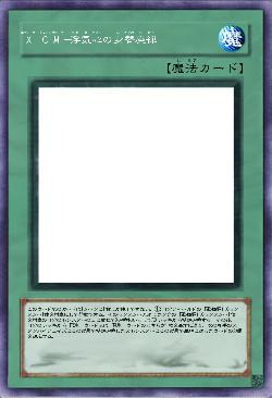 XCM-浮気心の身替座禅