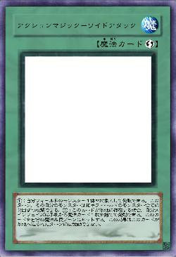 アクションマジック－ワイドアタック