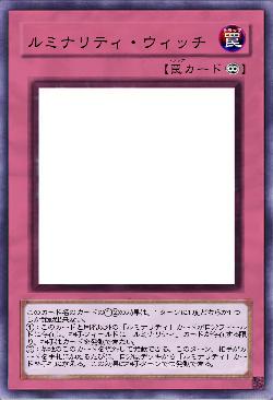 ルミナリティ・ウィッチ