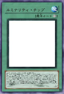 ルミナリティ・チップ