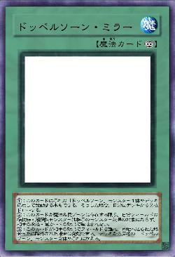 ドッペルソーン・ミラー