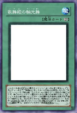 歌舞姫の輪光舞