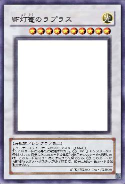 WF灯篭のラプラス