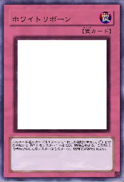 ホワイトリボーン