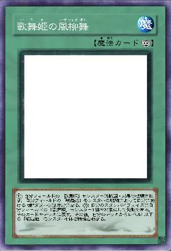 歌舞姫の風柳舞