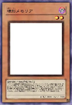 壊形メモリア