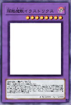 闇艦魔獣イラストリクス