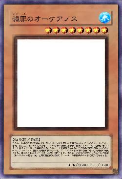 淵罪のオーケアノス