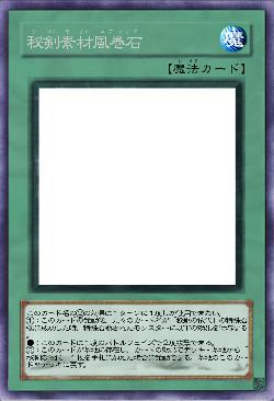 秘剣素材風巻石