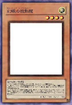 幻眼の投影龍