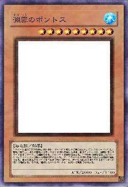 淵罪のポントス