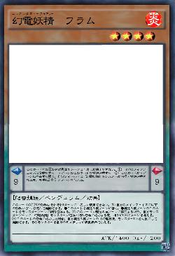 幻電妖精　フラム