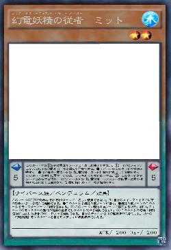 幻電妖精の従者ミット