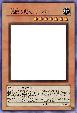 呪積の迎え シンボ