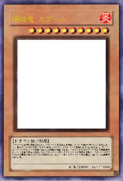 爆怨竜 カブーム