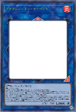 プラグニッション・サーペント