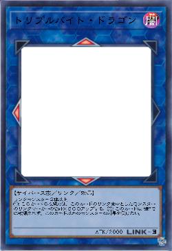 トリプルバイト・ドラゴン