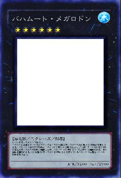 バハムート・メガロドン